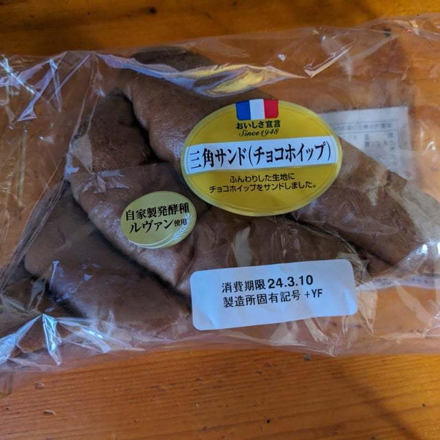 山崎製パン　三角サンド（チョコホイップ）