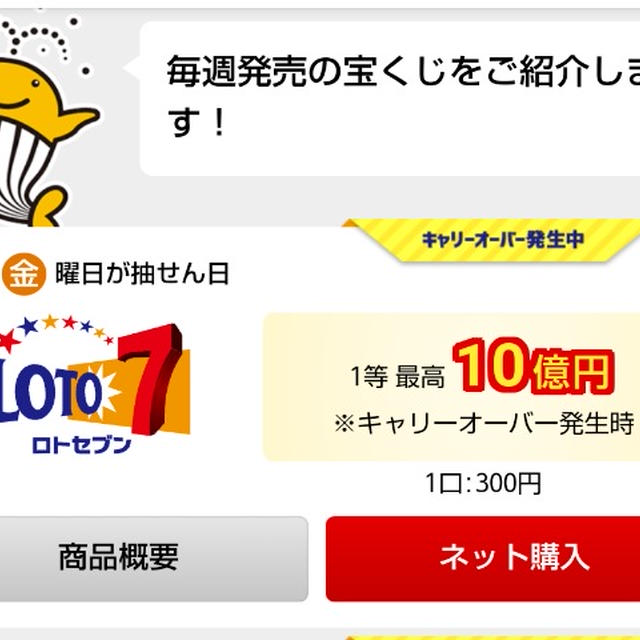 もしも宝くじが当たったら