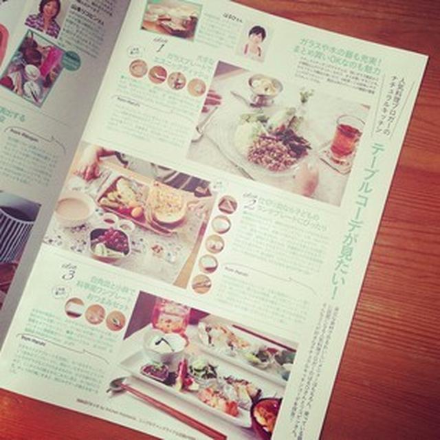 Como11月号「ナチュラルキッチンパーフェクトBOOK」掲載