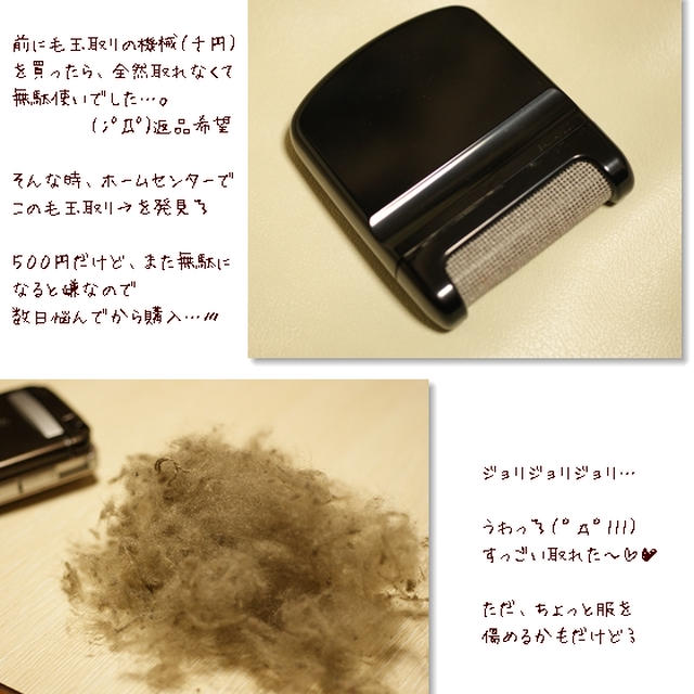 ■安価なのに万能【毛玉取り器】■便利(ﾟДﾟ*)