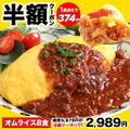 半額クーポン★絶品オムライス210g×8袋