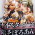 ごちそう食堂★ちょっとだけアレンジ
