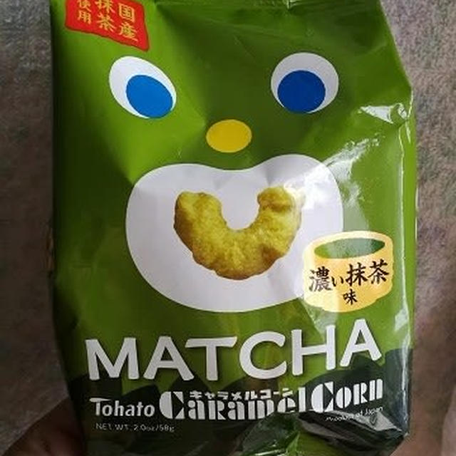 今日のおやつ♪ 東ハト「キャラメルコーン MATCHA（濃い抹茶味）」