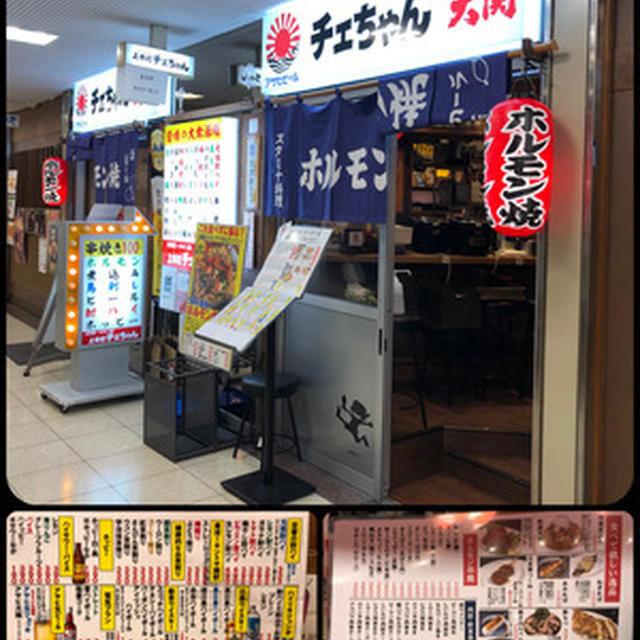 ハイハイタウンの「上本町　チエちゃん」