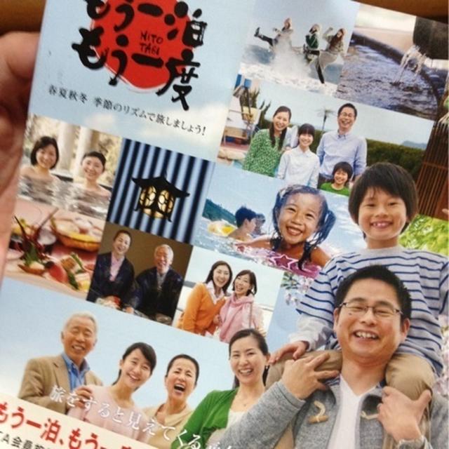 もう一泊もう一度（ ひとたび）キャンペーン