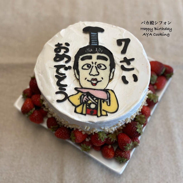 バカ殿ケーキ完成❤︎