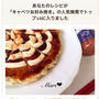 ◆クックパッド◆「キャベツお好み焼き」、「天ぷら粉」の人気検索TOP10入り☆