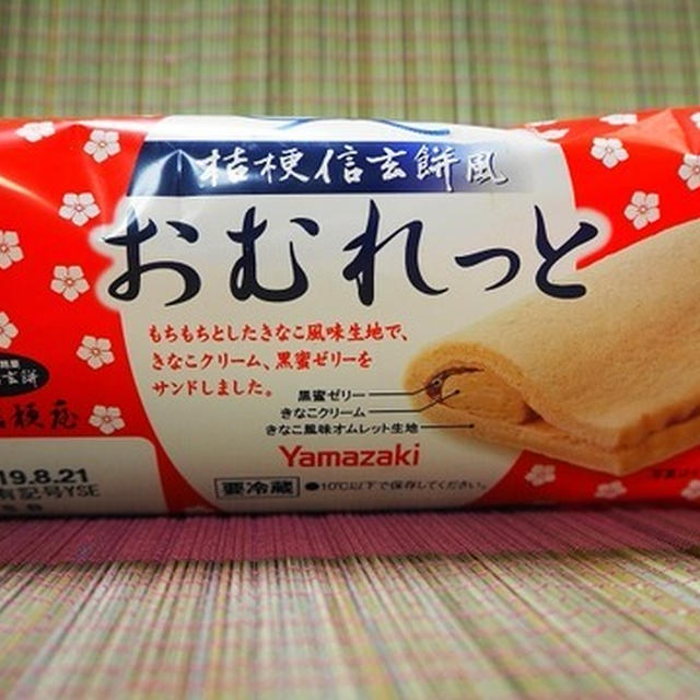 あの「桔梗屋信玄餅風」のおむれっとが！！