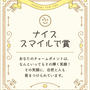 あなたが愛される理由を表彰！