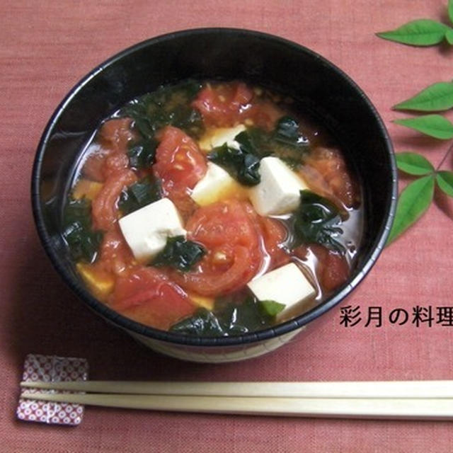 トマトと豆腐の味噌汁