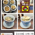 【永谷園】お吸い物の素 de 茶碗蒸し～茶碗蒸しのハードルを下げて作ってみた