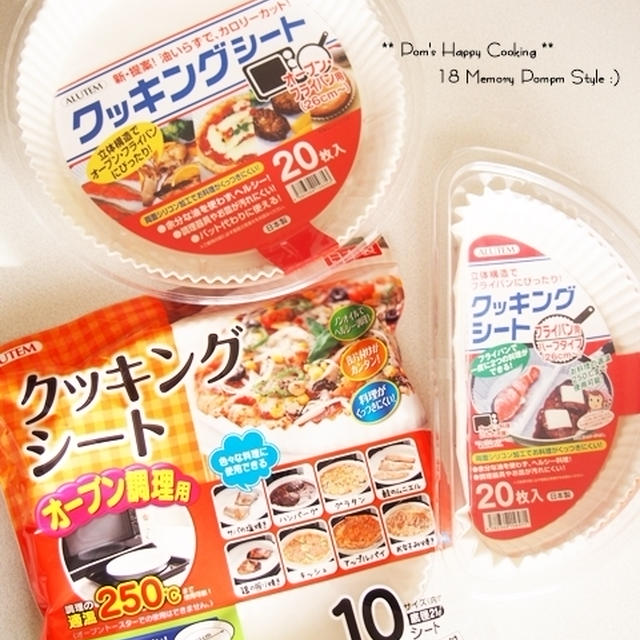 後片付け楽ちん ♪ ヘルシー に 仕上がる クッキングシート