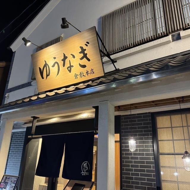 意外と良かった「ゆうなぎ倉敷本店」