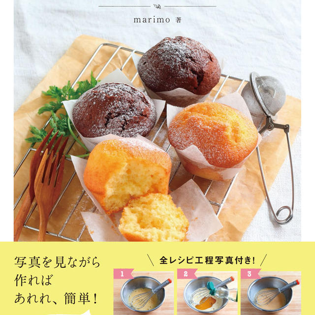 【お知らせ】新刊『６コマお菓子レシピ』発売について