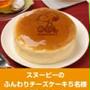 誰と、どこでどんな時？シチュエーション大募集　ふんわりチーズケーキプレゼント！
