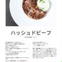 短時間で本格「ハッシュドビーフ」Veggyのチカラ