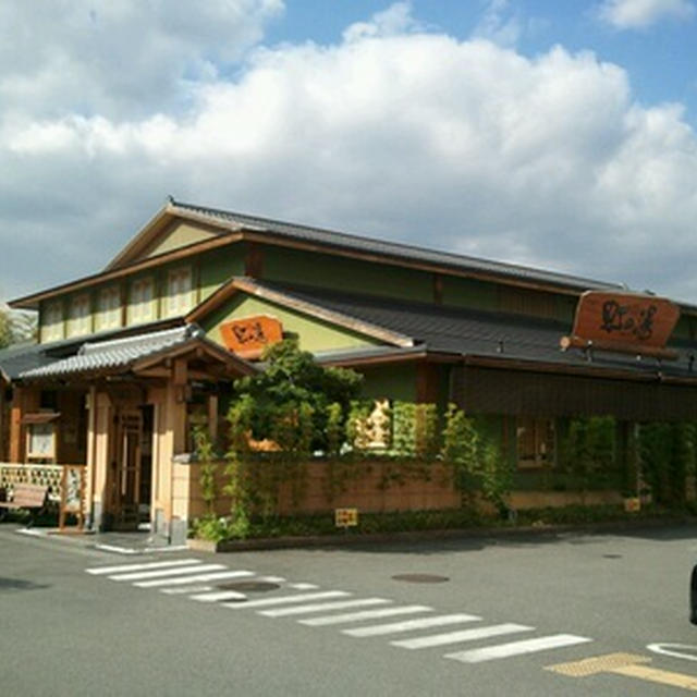 奈良県香芝の日帰り温泉「虹の湯」