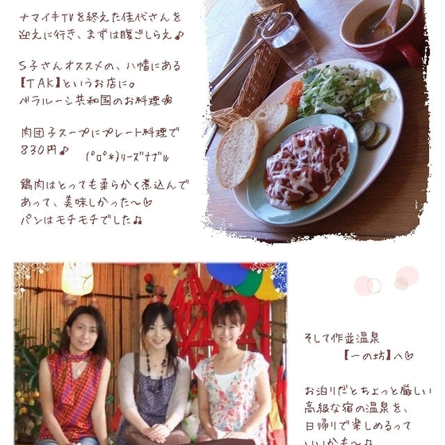 ■*女三人 秘湯・湯けむりツアー*■火サス事件が起きそう…(;ﾟДﾟ)ﾉ