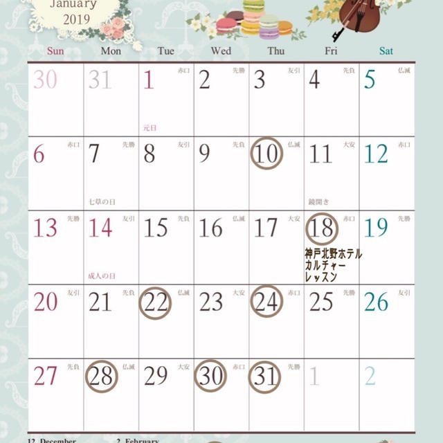２０１９年１月レッスンスケジュール♡