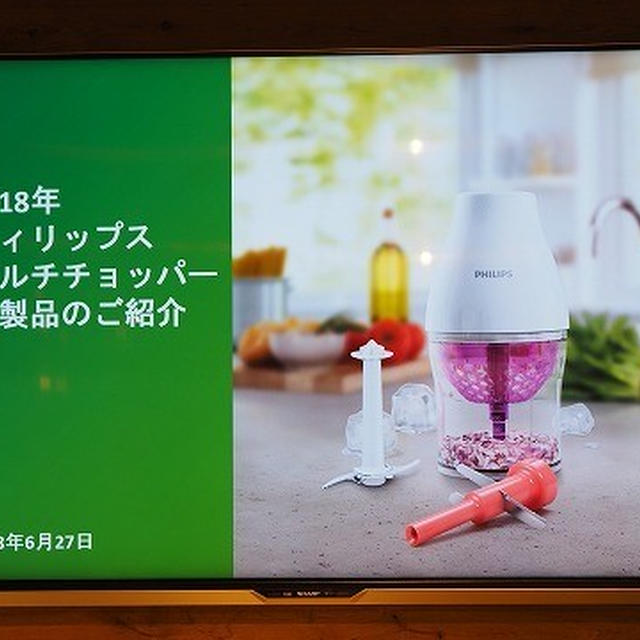 Philips マルチチョッパー新製品体験＆試食イベントに参加してきました♪