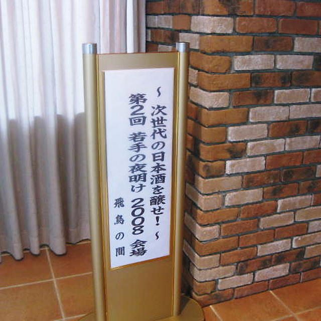 ?次世代の日本酒を醸せ！?