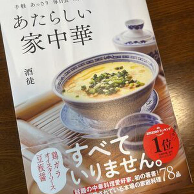 酒徒「あたらしい家中華」から「客家干蒸肉」