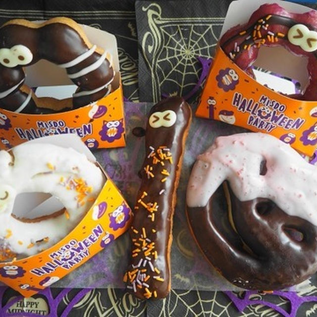 ミスドのハロウィン・ドーナツが賑やかかわいい♪