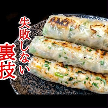 パリッともちもち！チーズ入りライスペーパー餃子ので至福の絶品