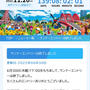えーーーーーーーー！