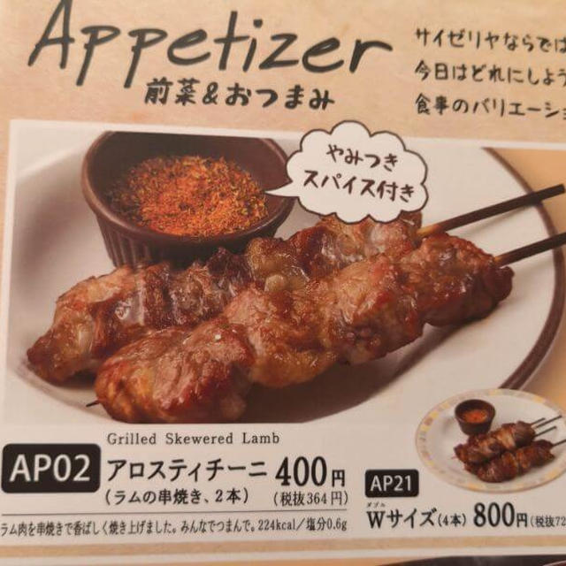 サイゼリヤのラムの串焼きに付く「やみつきスパイス」の再現レシピ