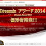 Dreamiaアワード2014「口コミ部門」入賞