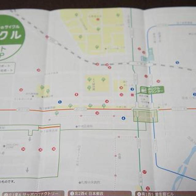 ポロクル　～札幌みんなのサイクル～