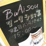 バンダナ色抜き☆BUAISOU ワークショップ～いいね！地方のくらしフェア