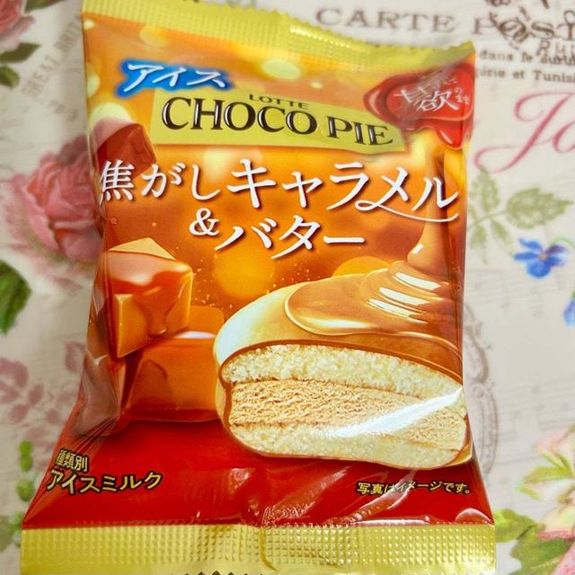 話題のアイス！ロッテ チョコパイアイス＜甘欲の焦がしキャラメル&バター＞