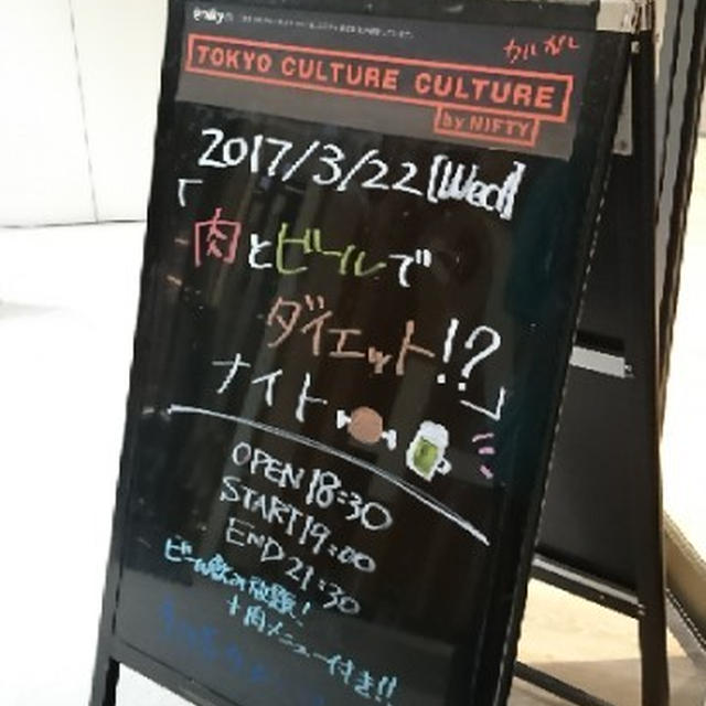 肉とビールでダイエット！？ナイト #肉ビールダイエット  