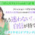 見込み客を増やしたい女性起業家さんへ♬