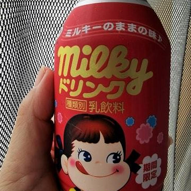 ミルキーのままの味！