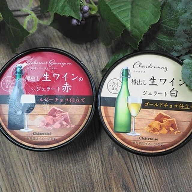 シャトレーゼ「樽出し生ワイン」のアイスが大人びっくりの旨さ