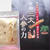 天寿の源（三大人参配合・健康補助食品）