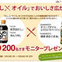 ★ご応募お待ちしております！★「だし×オイル」でおいしさ広がる！レシピコンテスト
