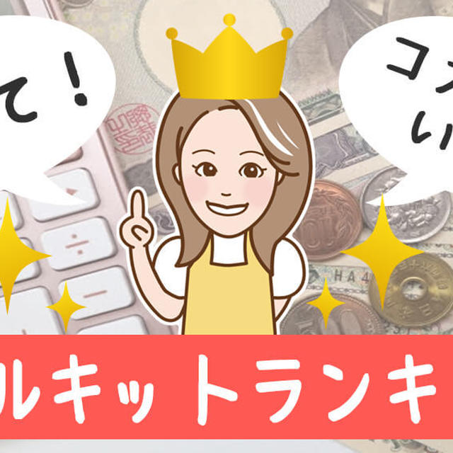 安くてコスパのよいミールキット価格比較！おすすめ食材宅配はこれ！