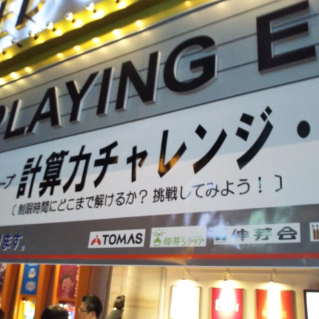 キッザニア☆リソー教育グループ感謝デーは空いてた