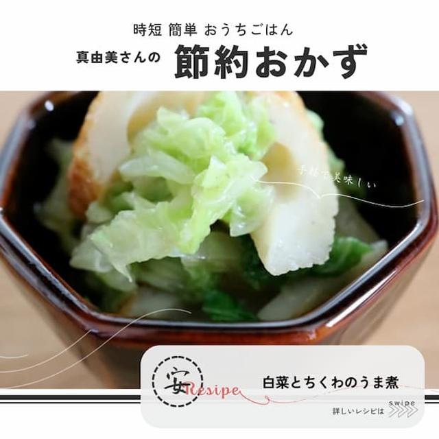 【節約レシピ】フライパンでお手軽！白菜とちくわのうま煮｜大人夫婦のおうちごはん