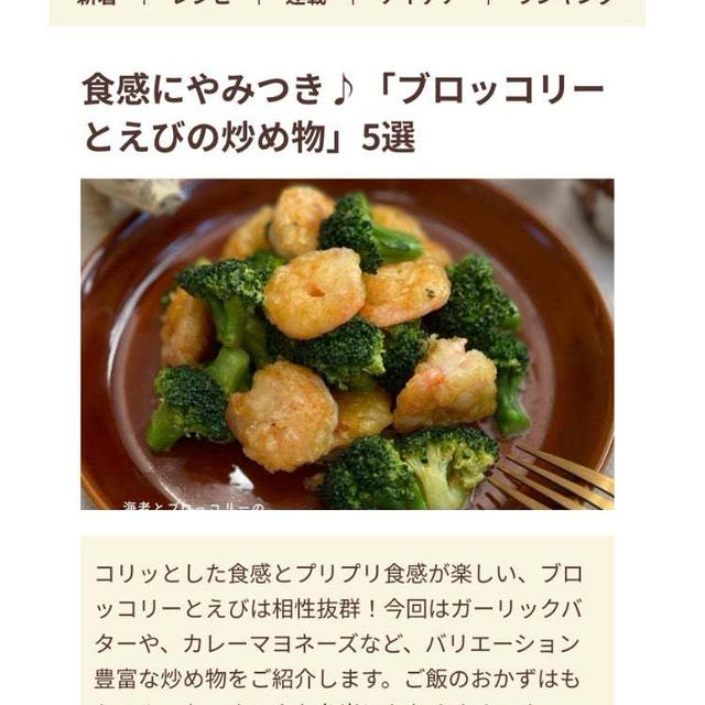 【ご報告】ブロッコリーとえびのアーリオオーリオ〜わさび風味〜がフーディストノートに掲載❤︎感謝