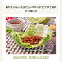 クックパッドアプリ掲載【ほんのり甘辛・ひき肉☆レタス包み】