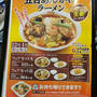 餃子の王将「五目あんかけラーメン」