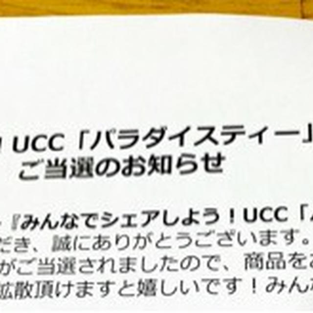 マイナビウーマンからの当選