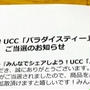 マイナビウーマンからの当選