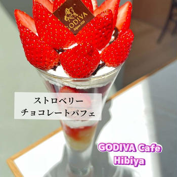 心躍るパフェ★GODIVA Cafe Hibiya