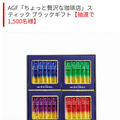 【株主優待】味の素はコーヒー希望